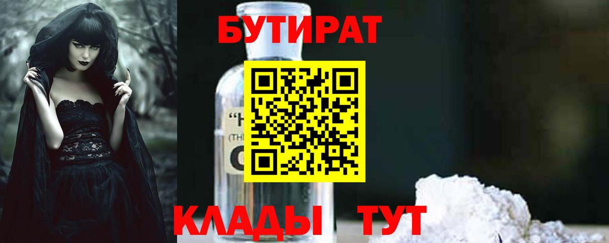 Норильск  БУТИРАТ BDO  Вход с VPN 