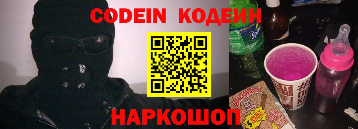 Норильск  Codein напиток Lean (лин)  Вход с VPN 