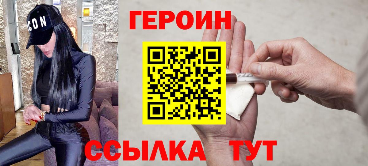 Героин хмурый  Вход с VPN  Норильск 
