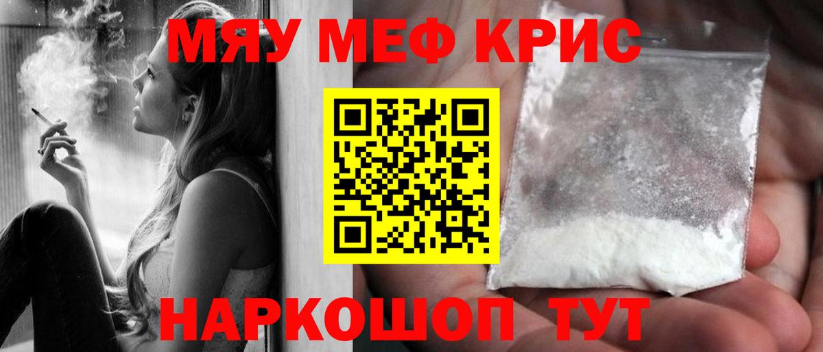 Меф мяу мяу мука Норильск