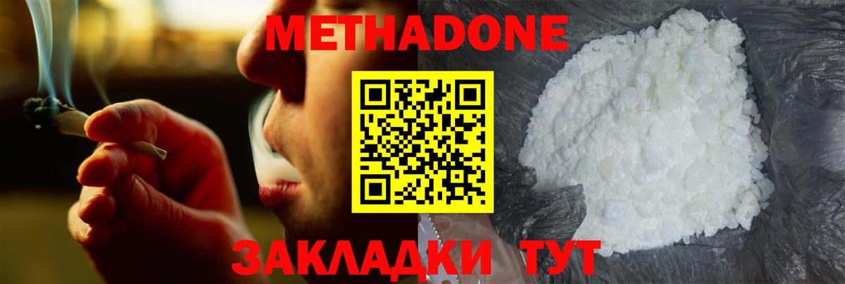 Метадон мёд  Вход с VPN  Метадон белоснежный  Норильск 